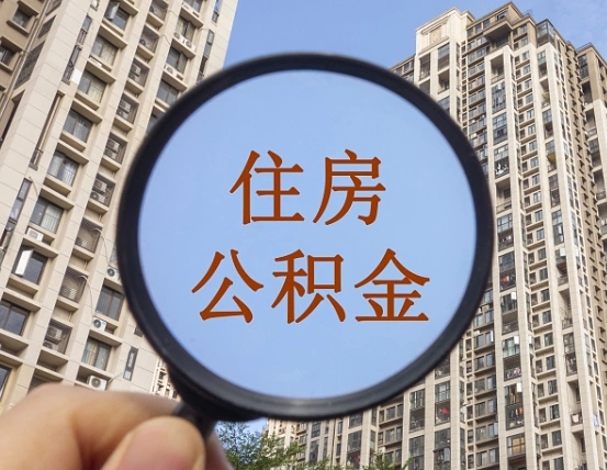 宣城离职后公积金剩下的钱怎么取出来（离职后公积金余额怎么处理）