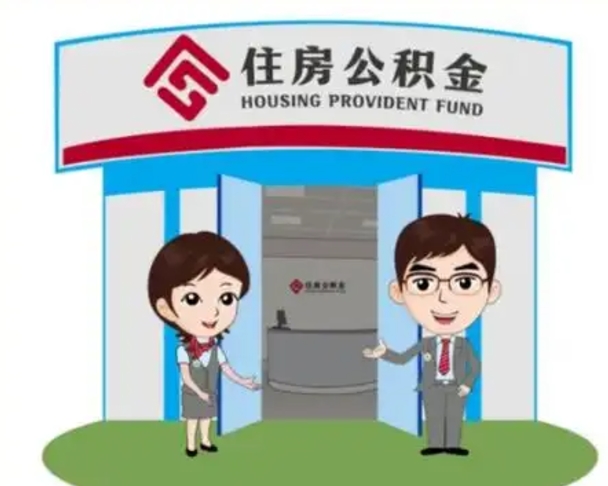 宣城公积金封存多久可以帮提（公积金封存多长时间才能提取）